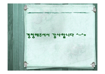 아동복지시설 레포트-18