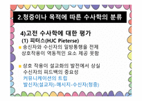 설교 전달론 레포트-9