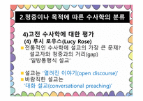 설교 전달론 레포트-12