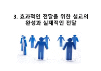 설교 전달론 레포트-13