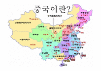 중국의 정치사상과 이념-3