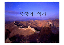 중국의 정치사상과 이념-4