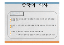 중국의 정치사상과 이념-6