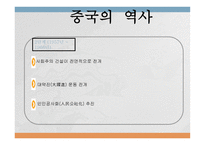 중국의 정치사상과 이념-7
