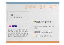 중국의 정치사상과 이념-12