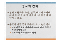 중국의 정치사상과 이념-16