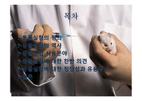 동물실험의 정당성과 유용성-2