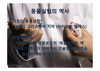동물실험의 정당성과 유용성-4
