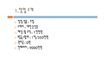 사업계획서 주점-3