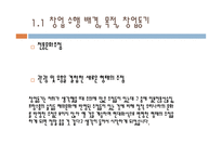 사업계획서 주점-4