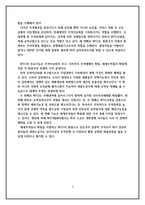동북아와 세계경제현안-3