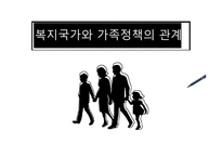 복지국가와 가족복지정책-2
