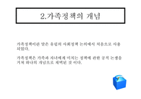 복지국가와 가족복지정책-8