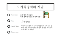 복지국가와 가족복지정책-11