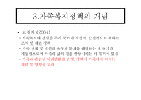 복지국가와 가족복지정책-16