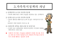 복지국가와 가족복지정책-17