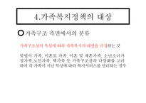 복지국가와 가족복지정책-20
