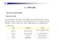 청소년기에서의 인간 행동과 사회환경의 문제점과 개선방안 청소년기의性문제의 문제점과 개선방안-4