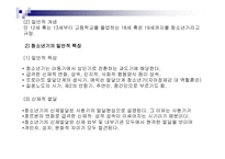 청소년기에서의 인간 행동과 사회환경의 문제점과 개선방안 청소년기의性문제의 문제점과 개선방안-5