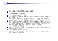 청소년기에서의 인간 행동과 사회환경의 문제점과 개선방안 청소년기의性문제의 문제점과 개선방안-13