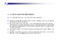 청소년기에서의 인간 행동과 사회환경의 문제점과 개선방안 청소년기의性문제의 문제점과 개선방안-18