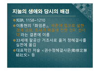 지눌의 불교 이론과 시사점-2