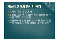 지눌의 불교 이론과 시사점-3