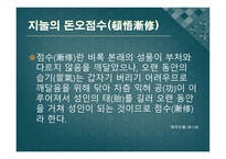 지눌의 불교 이론과 시사점-5