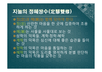 지눌의 불교 이론과 시사점-6
