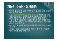 지눌의 불교 이론과 시사점-8