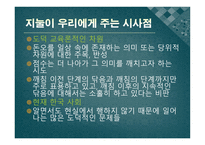 지눌의 불교 이론과 시사점-9
