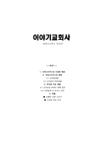 아타나시우스 이야기-1