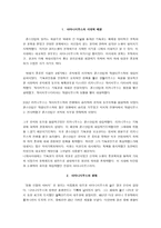 아타나시우스 이야기-2