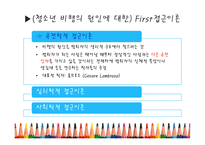 아동청소년 복지-19