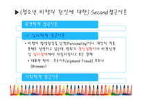 아동청소년 복지-20