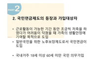 사회복지 정책론 국민연금-3