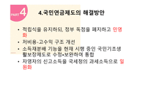 사회복지 정책론 국민연금-10
