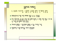 독일 통일 과연 동하여 유럽 통합 바라보기-6