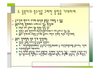 독일 통일 과연 동하여 유럽 통합 바라보기-8