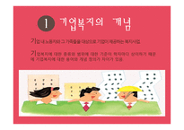 기업산업복지 레포트-5