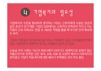 기업산업복지 레포트-12