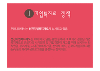 기업산업복지 레포트-14