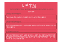 기업산업복지 레포트-16