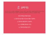 기업산업복지 레포트-17