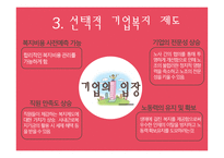 기업산업복지 레포트-20