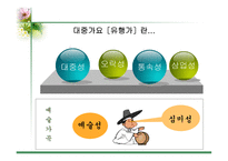 대중가요 속의 언어 대중가요 속의 언어-3