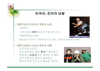 대중가요 속의 언어 대중가요 속의 언어-8