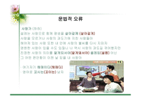 대중가요 속의 언어 대중가요 속의 언어-9