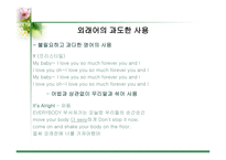 대중가요 속의 언어 대중가요 속의 언어-11