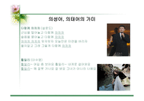 대중가요 속의 언어 대중가요 속의 언어-12